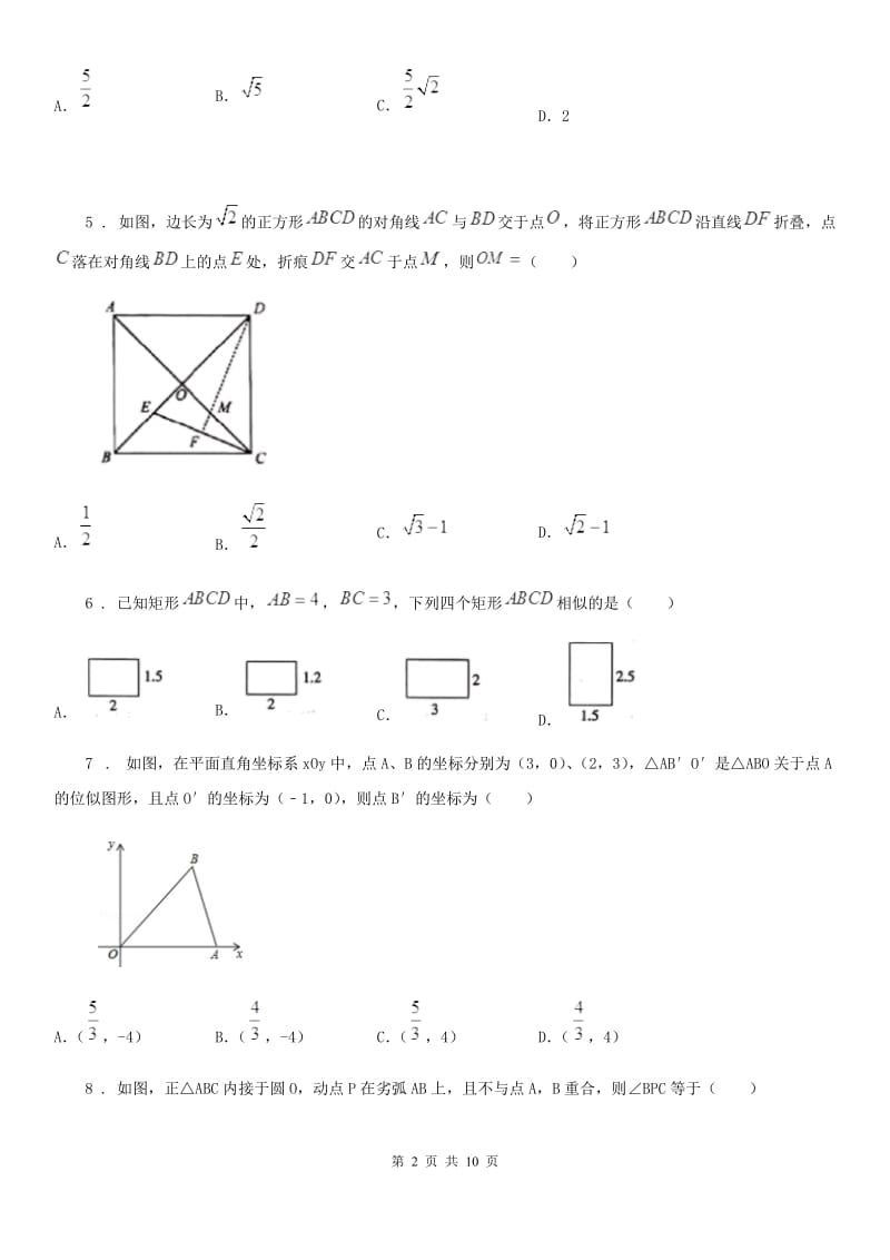 人教版九年级数学第二十七章 相似单元练习题_第2页