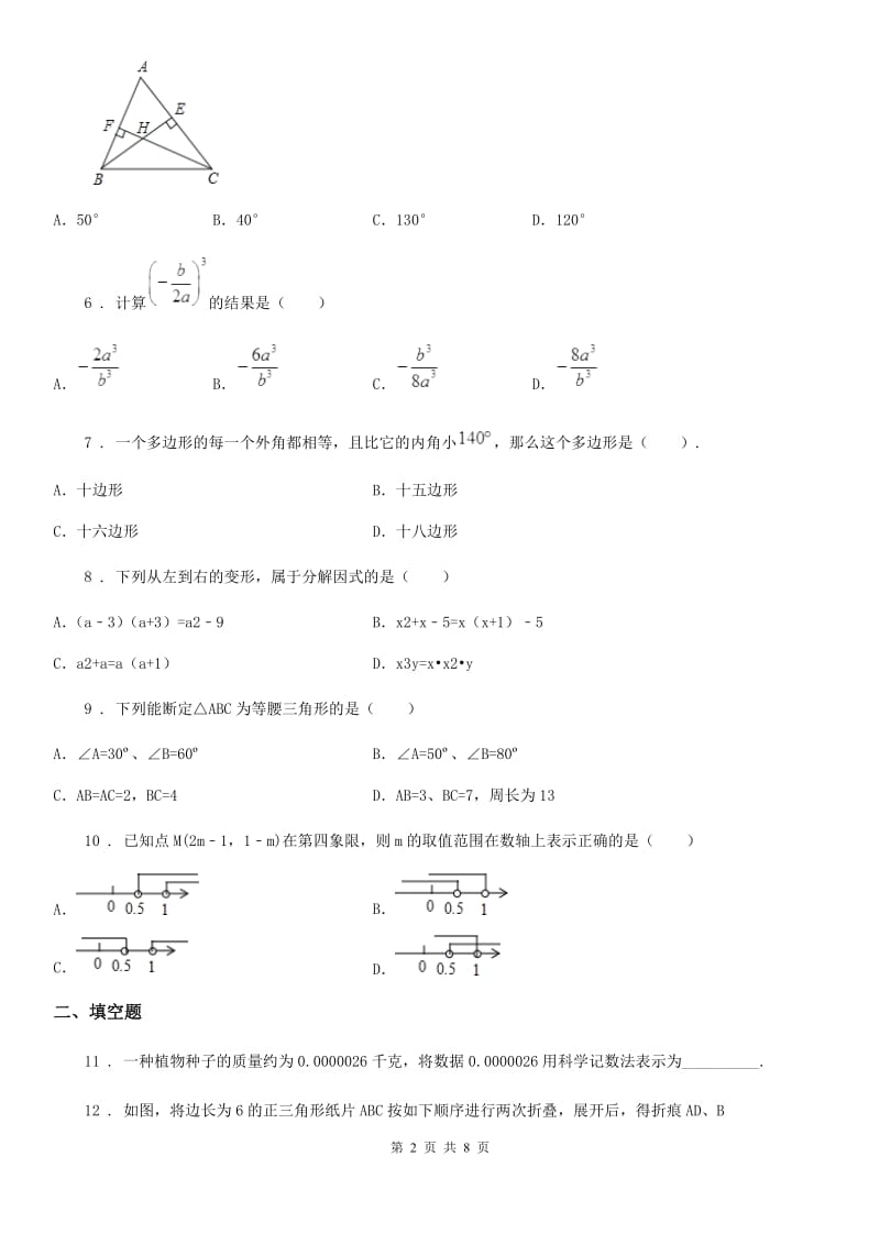 人教版七年级下学期第二次质量调研数学试题_第2页