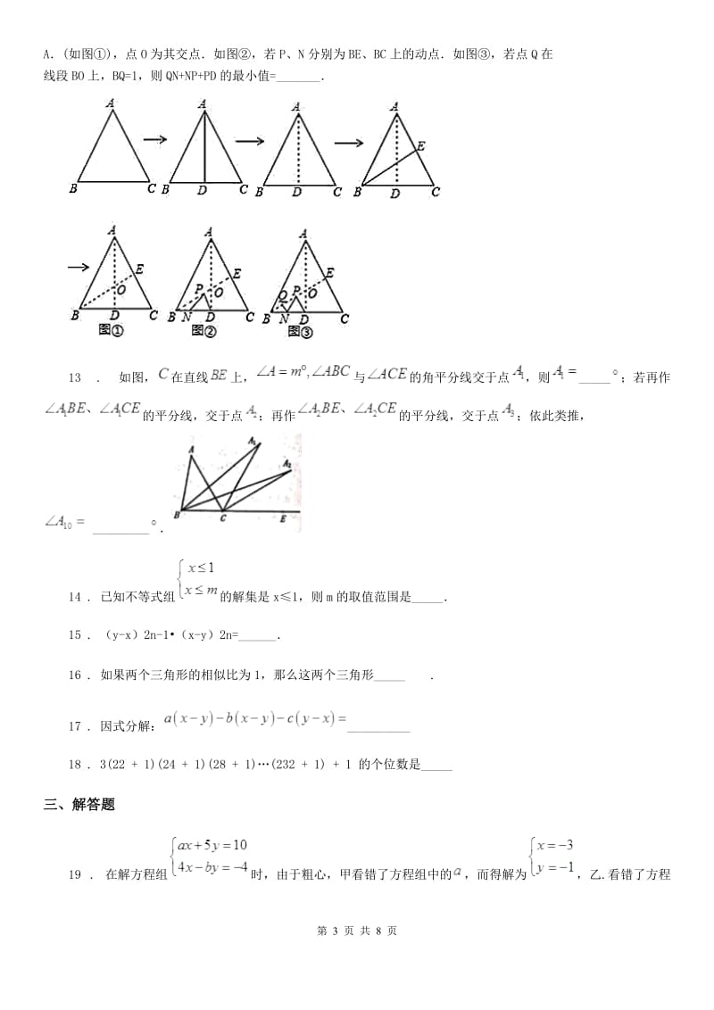 人教版七年级下学期第二次质量调研数学试题_第3页