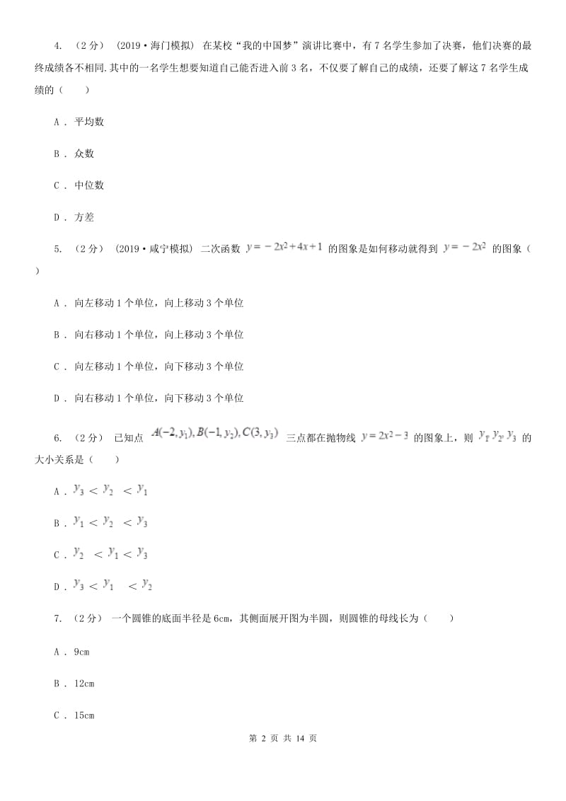 冀人版九年级上学期数学期末考试试卷C卷新编_第2页