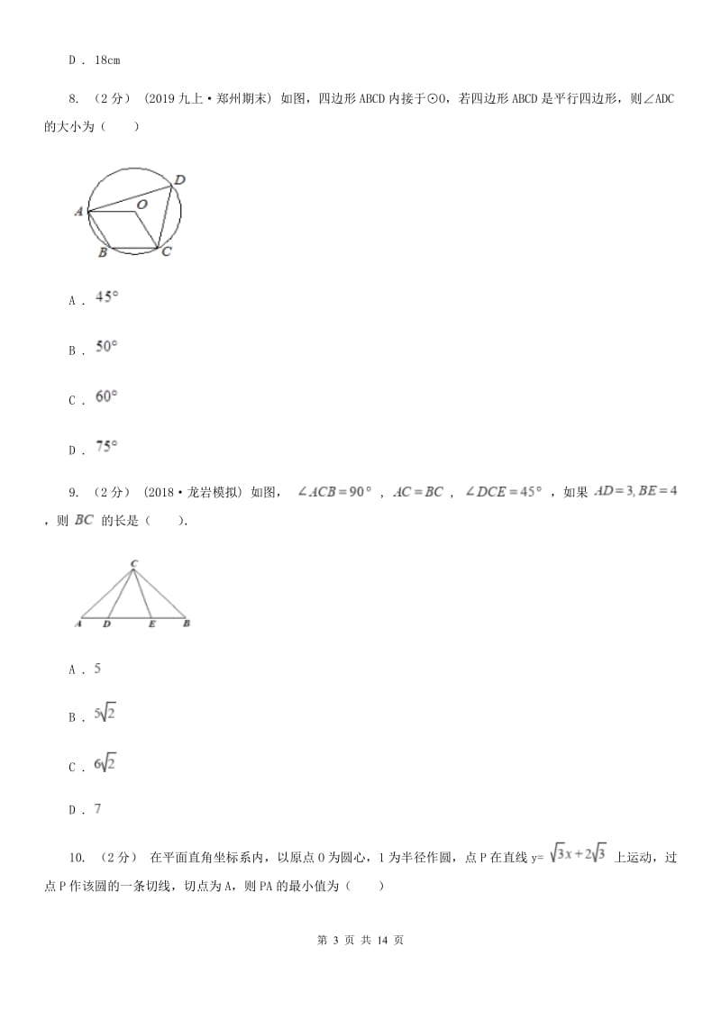 冀人版九年级上学期数学期末考试试卷C卷新编_第3页