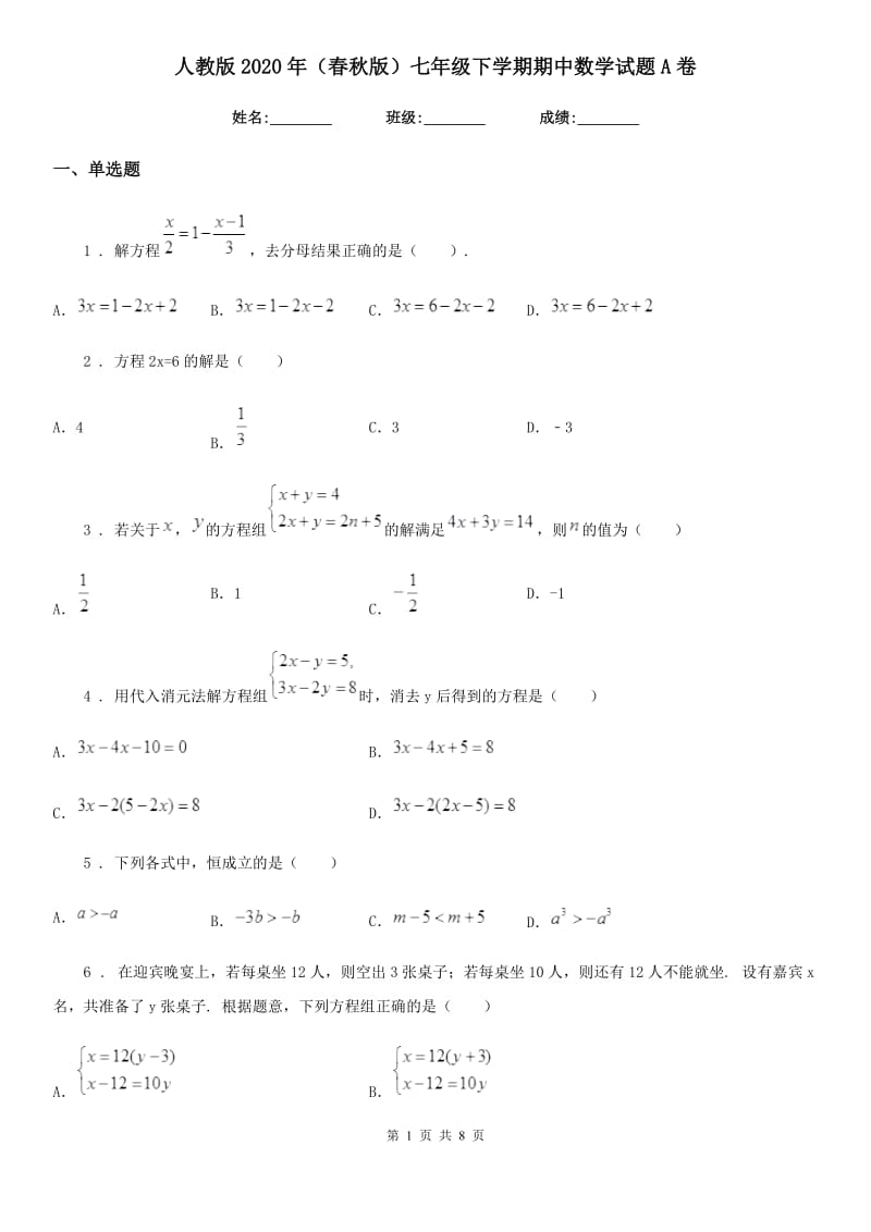 人教版2020年（春秋版）七年级下学期期中数学试题A卷[模拟]_第1页