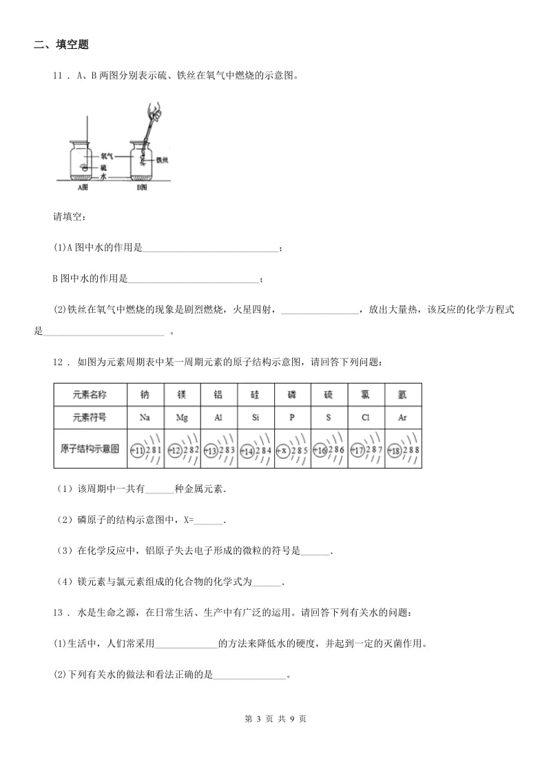 人教版2019年九年级上学期期中化学检测题（I）卷_第3页