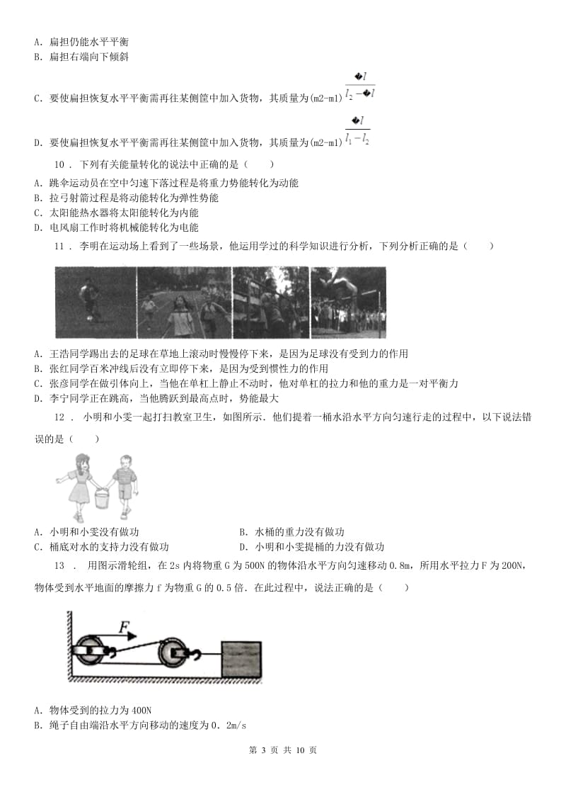 2020版浙教版科学九年级上 第3章能量的转化与守恒单元检测卷A卷_第3页