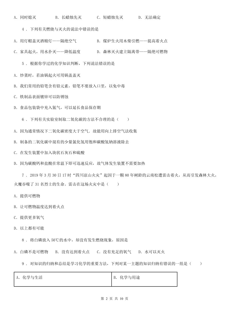 湘教版九年级上册化学 4.1 燃烧与灭火 同步测试题_第2页