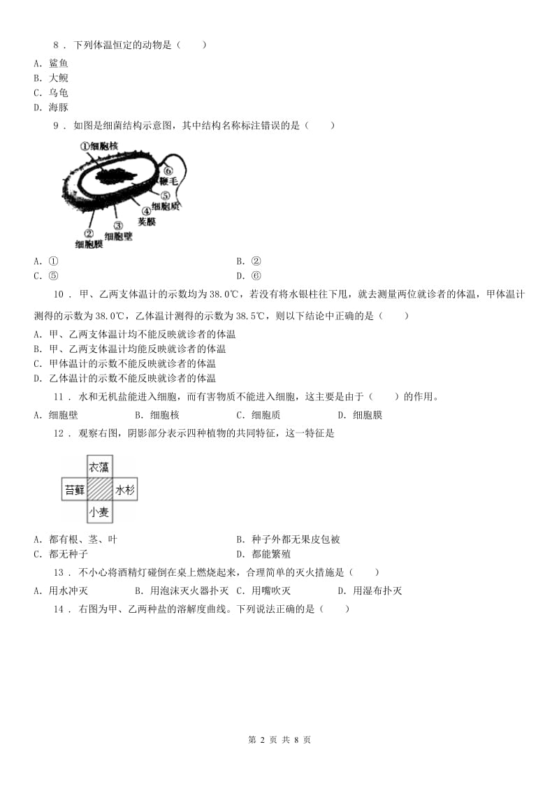 华东师大版2019版七年级上学期期中科学试题C卷(练习)_第2页