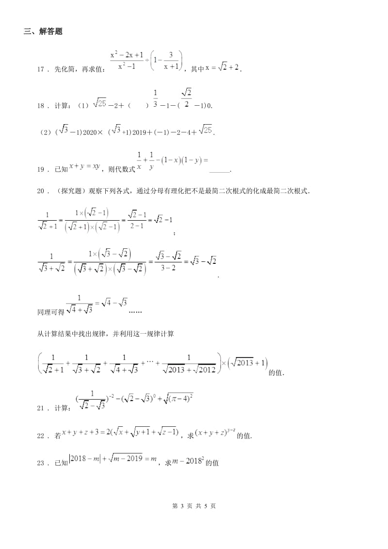 人教版八年级数学下册 第十六章 二次根式 单元检测卷_第3页