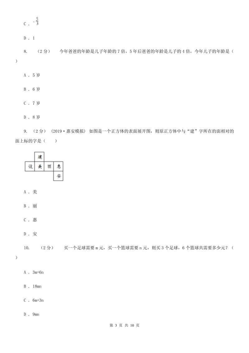 人教版七年级下学期数学期中考试试卷C卷(模拟)_第3页