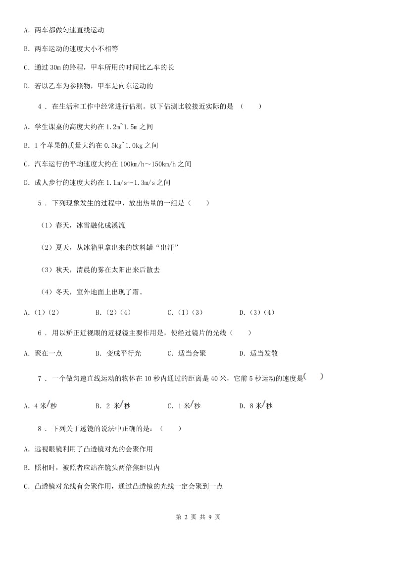 新人教版2019-2020年度八年级上学期期中考试物理试题B卷_第2页