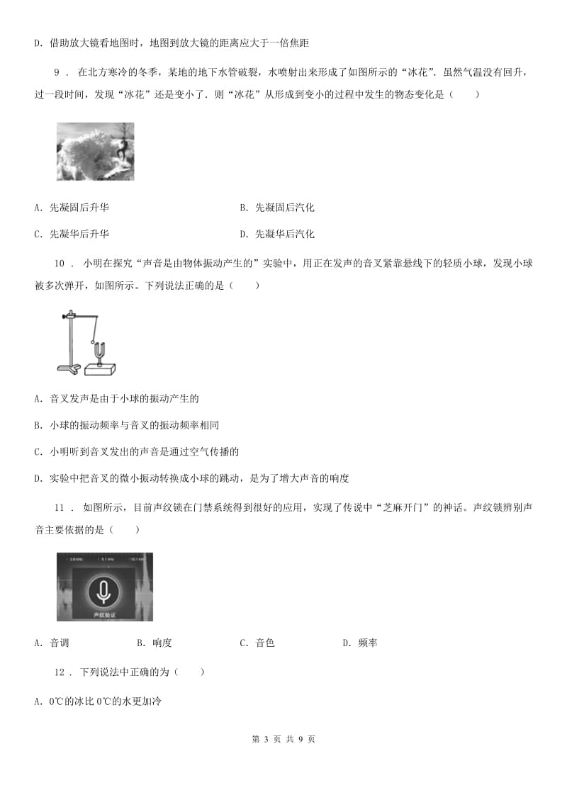 新人教版2019-2020年度八年级上学期期中考试物理试题B卷_第3页