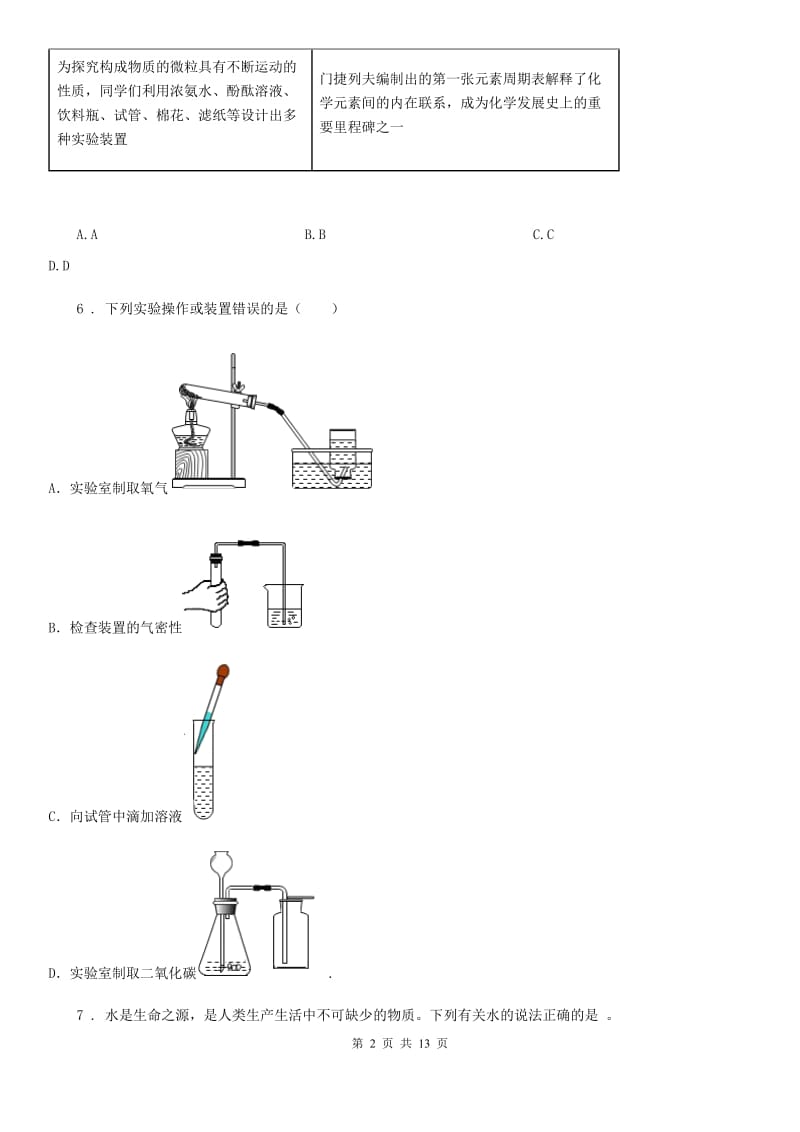 人教版2020年九年级上学期期中联考化学试题C卷_第2页