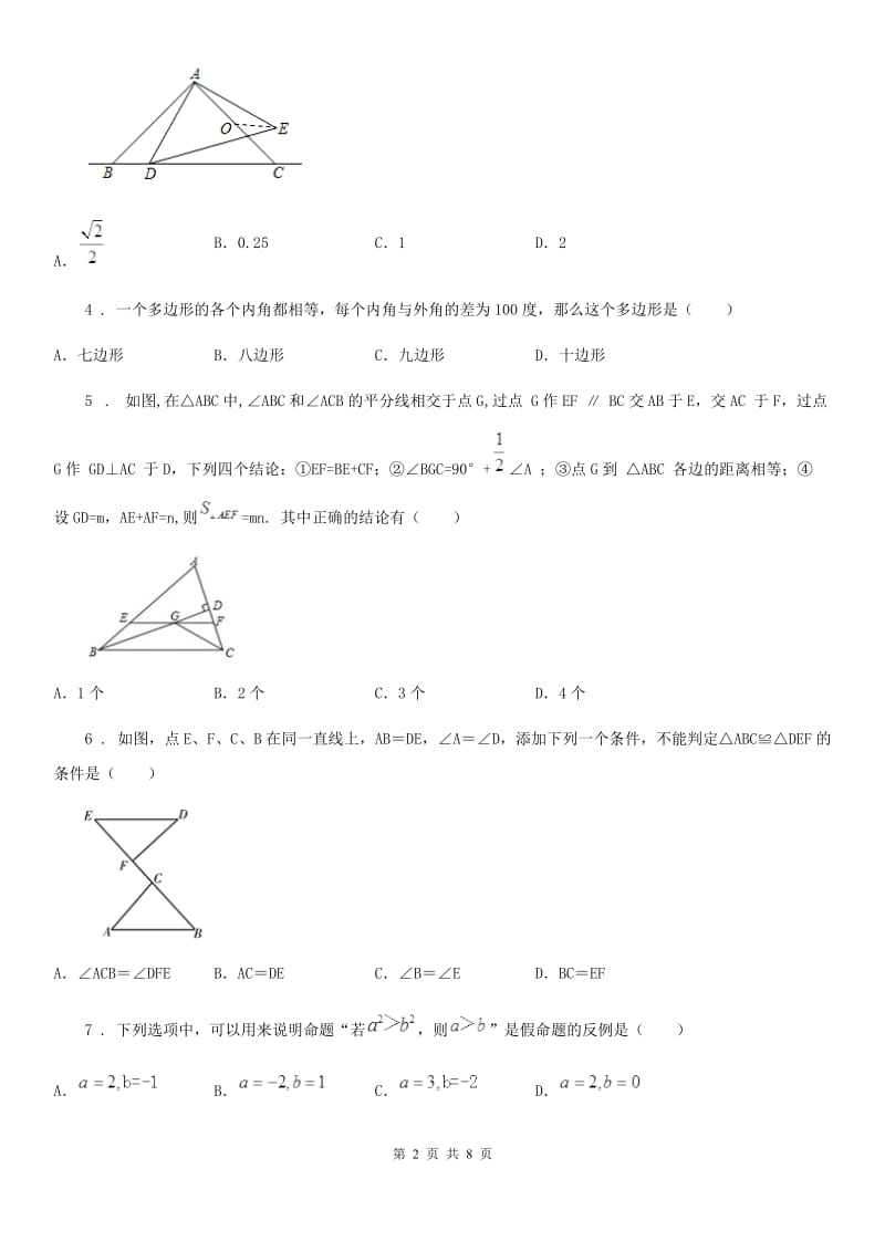 人教版2020年八年级（上）期中数学试题D卷（模拟）_第2页