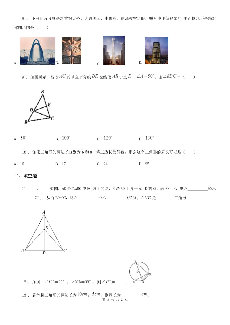 人教版2020年八年级（上）期中数学试题D卷（模拟）_第3页