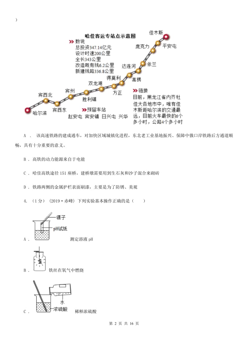 上海教育版九年级中考化学试题(模拟)_第2页