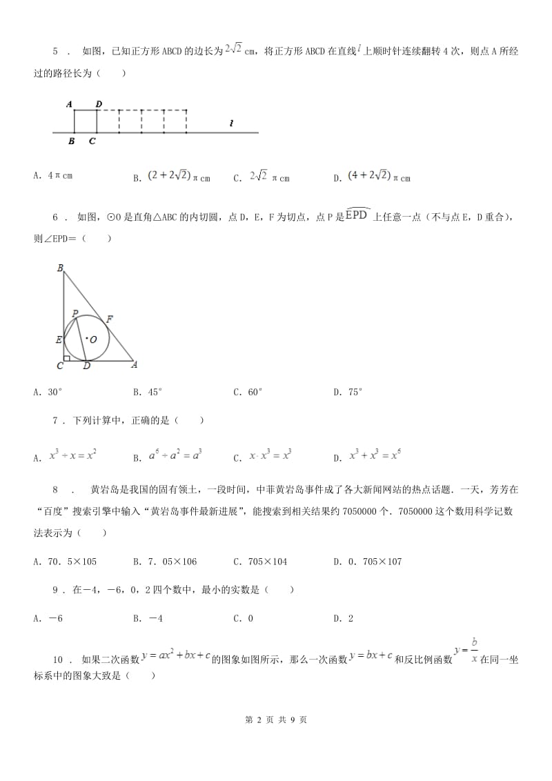 人教版2019年中考数学一模试题D卷_第2页