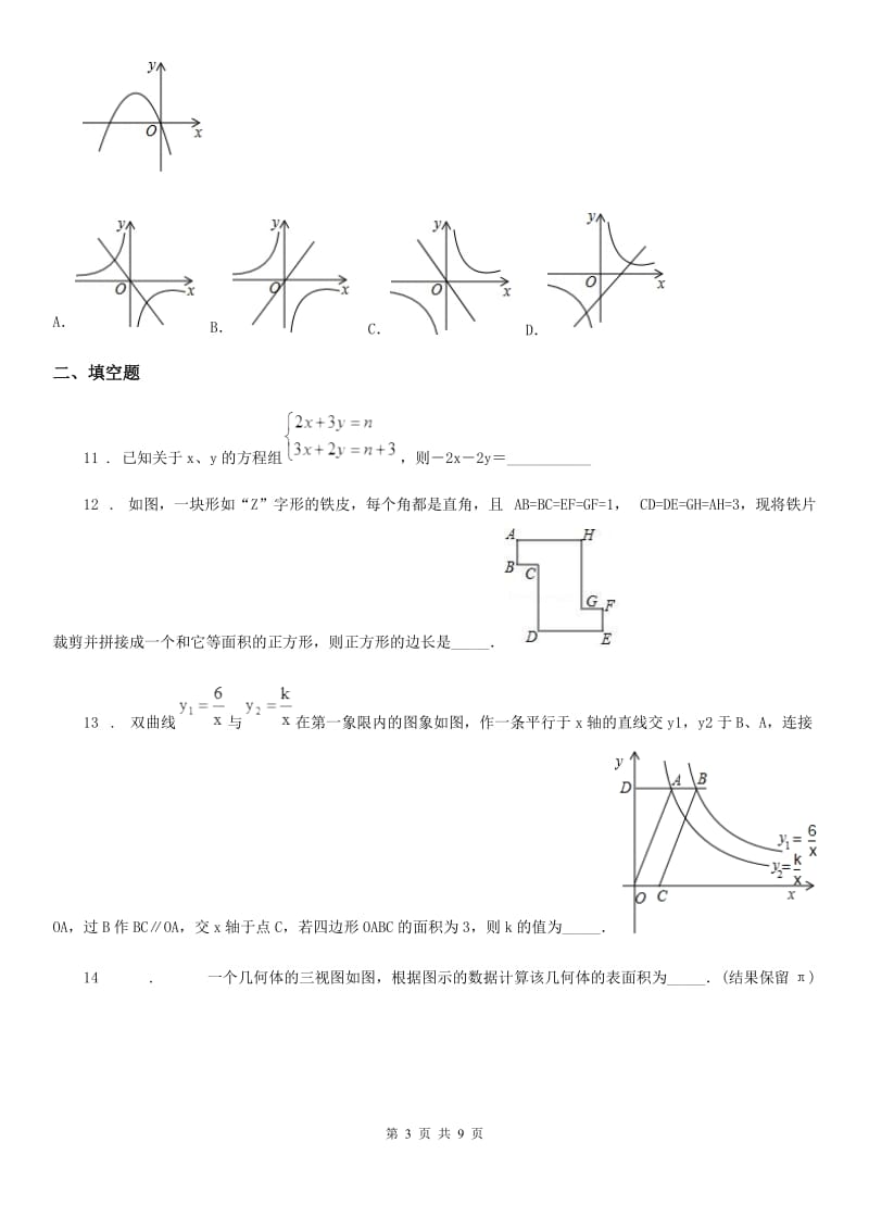 人教版2019年中考数学一模试题D卷_第3页