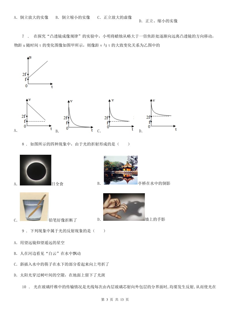 新人教版八年级物理第三章 光和眼睛期末复习题_第3页