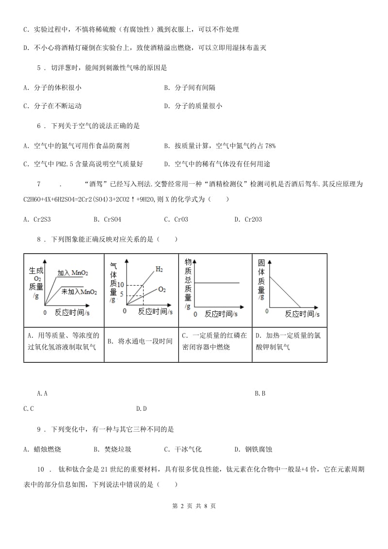 人教版九年级（上）期末化学试卷_第2页