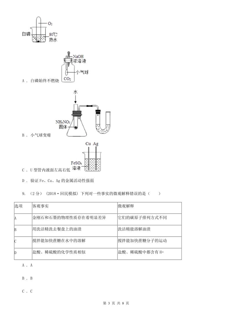 粤教版化学九年级下册7.1溶解于乳化 同步训练_第3页