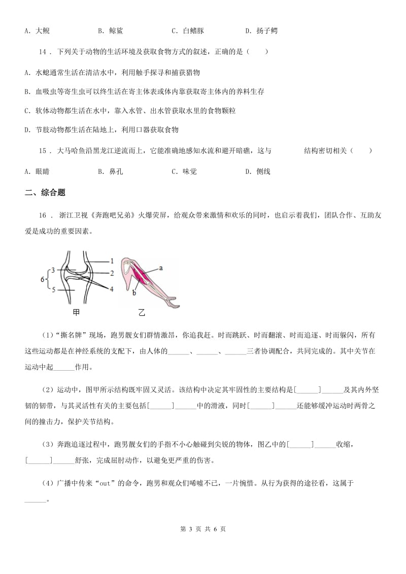 人教版（新课程标准）2019年八年级上学期期中考试生物试题D卷(模拟)_第3页