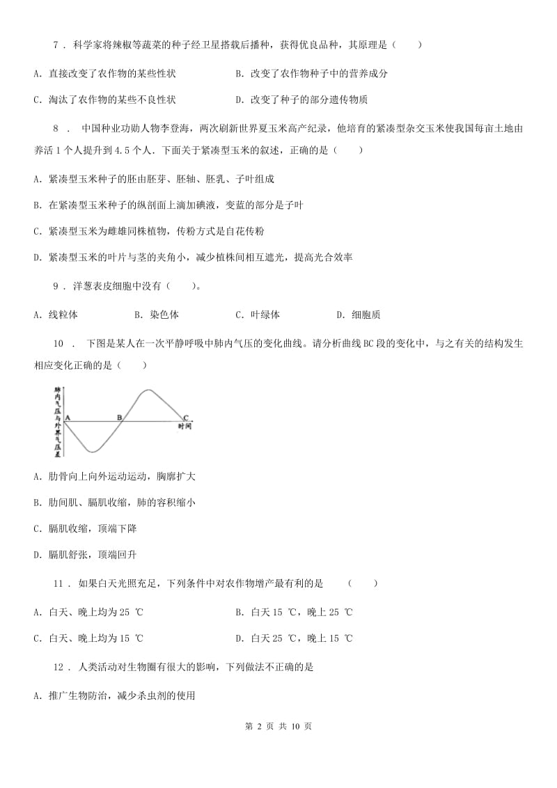 人教版（新课程标准）2019-2020年度八年级下学期期中考试生物试题（I）卷（练习）_第2页