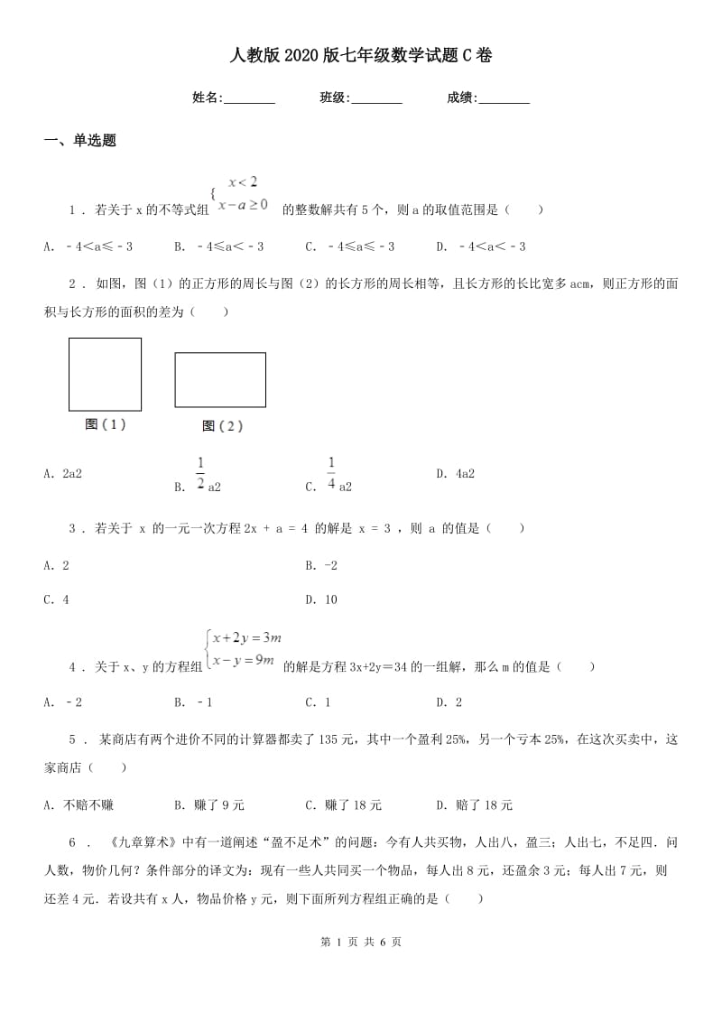 人教版2020版七年级数学试题C卷_第1页