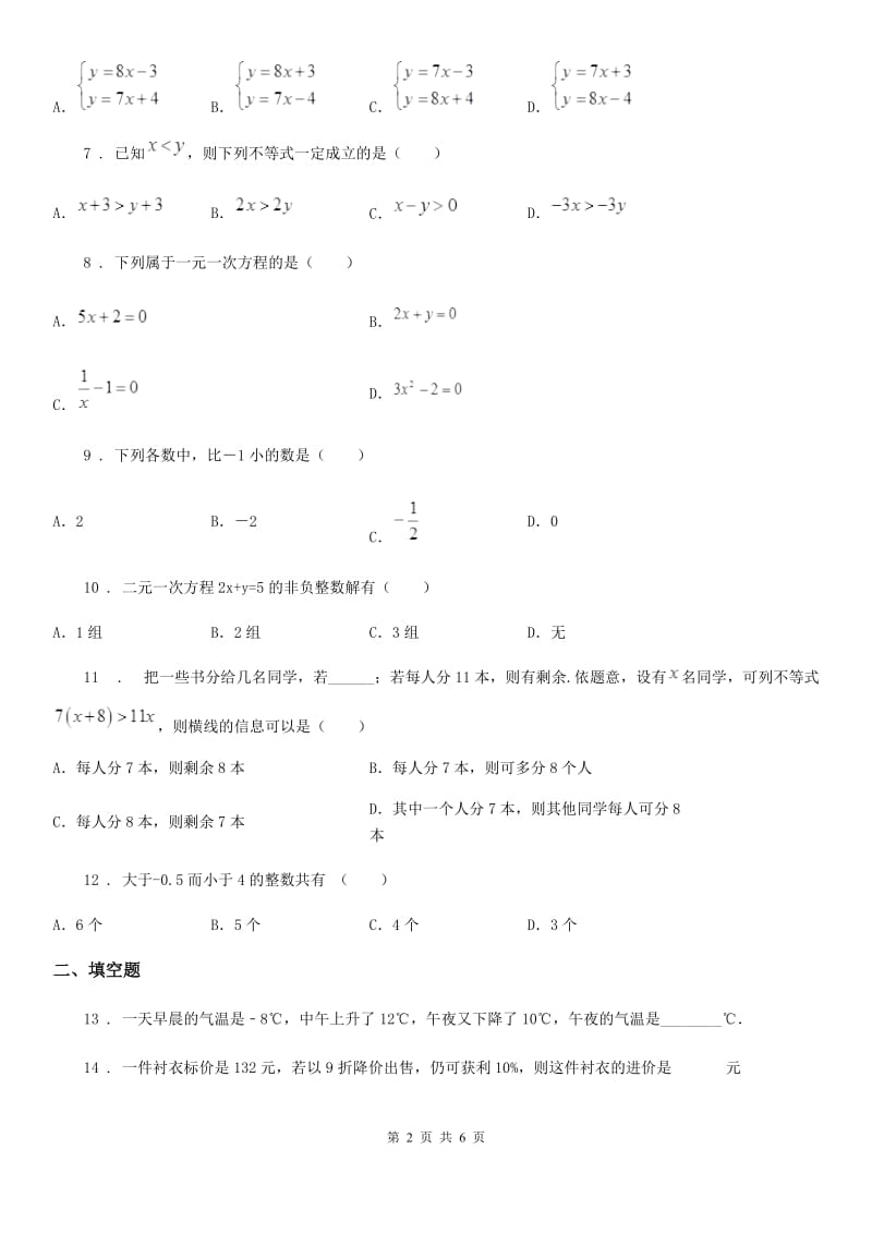 人教版2020版七年级数学试题C卷_第2页