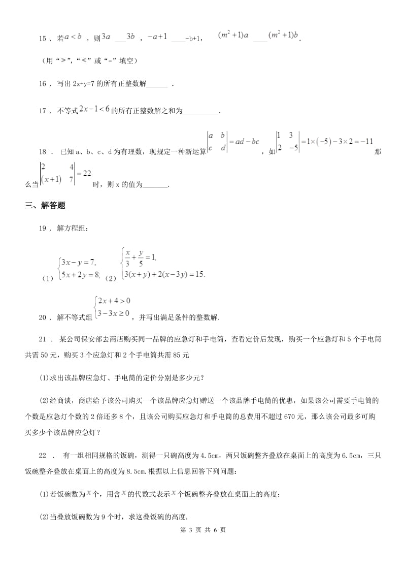 人教版2020版七年级数学试题C卷_第3页