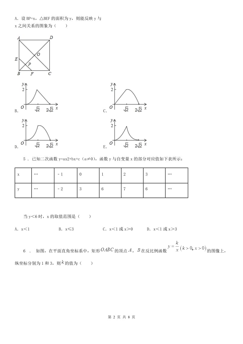 人教版2019-2020学年九年级上学期期末数学试题B卷精编_第2页