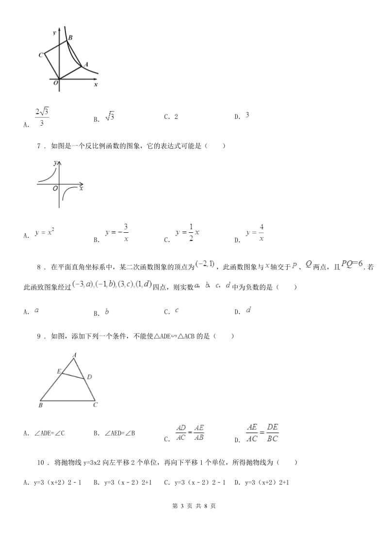 人教版2019-2020学年九年级上学期期末数学试题B卷精编_第3页