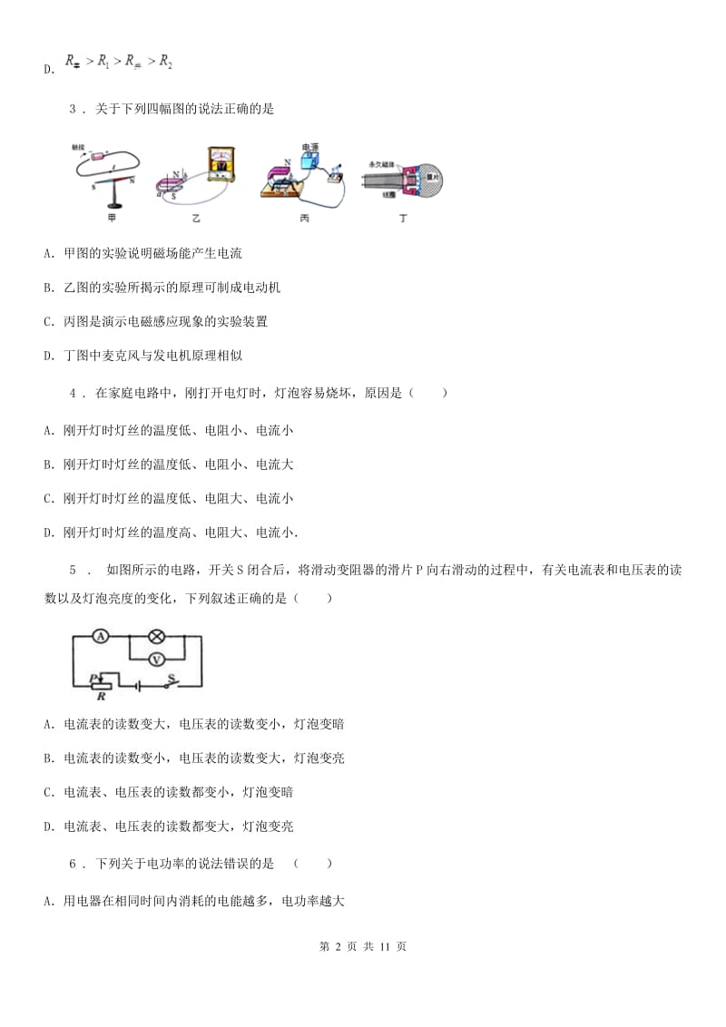 人教版2020年九年级物理全一册 期末达标检测卷_第2页