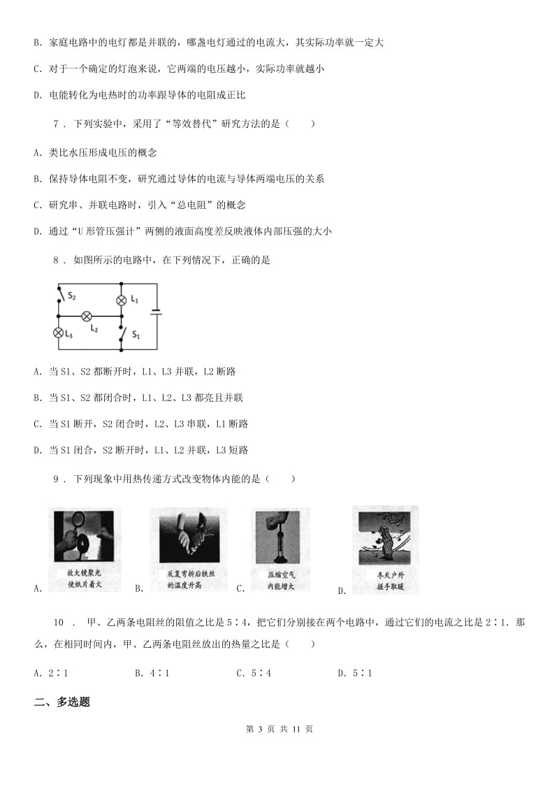 人教版2020年九年级物理全一册 期末达标检测卷_第3页