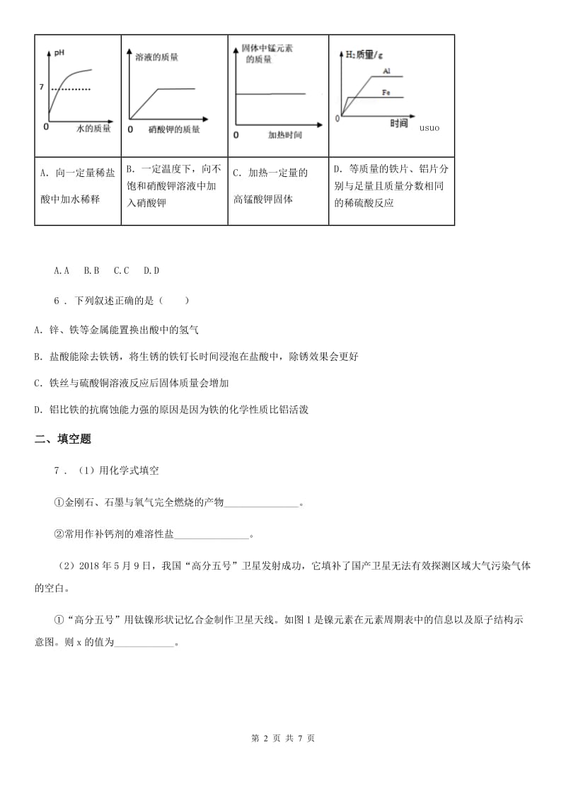 人教版初中升学考试调研理综化学试题_第2页