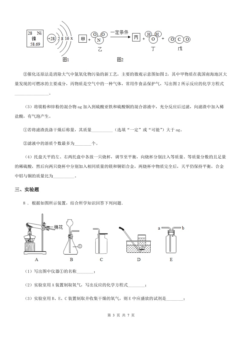 人教版初中升学考试调研理综化学试题_第3页