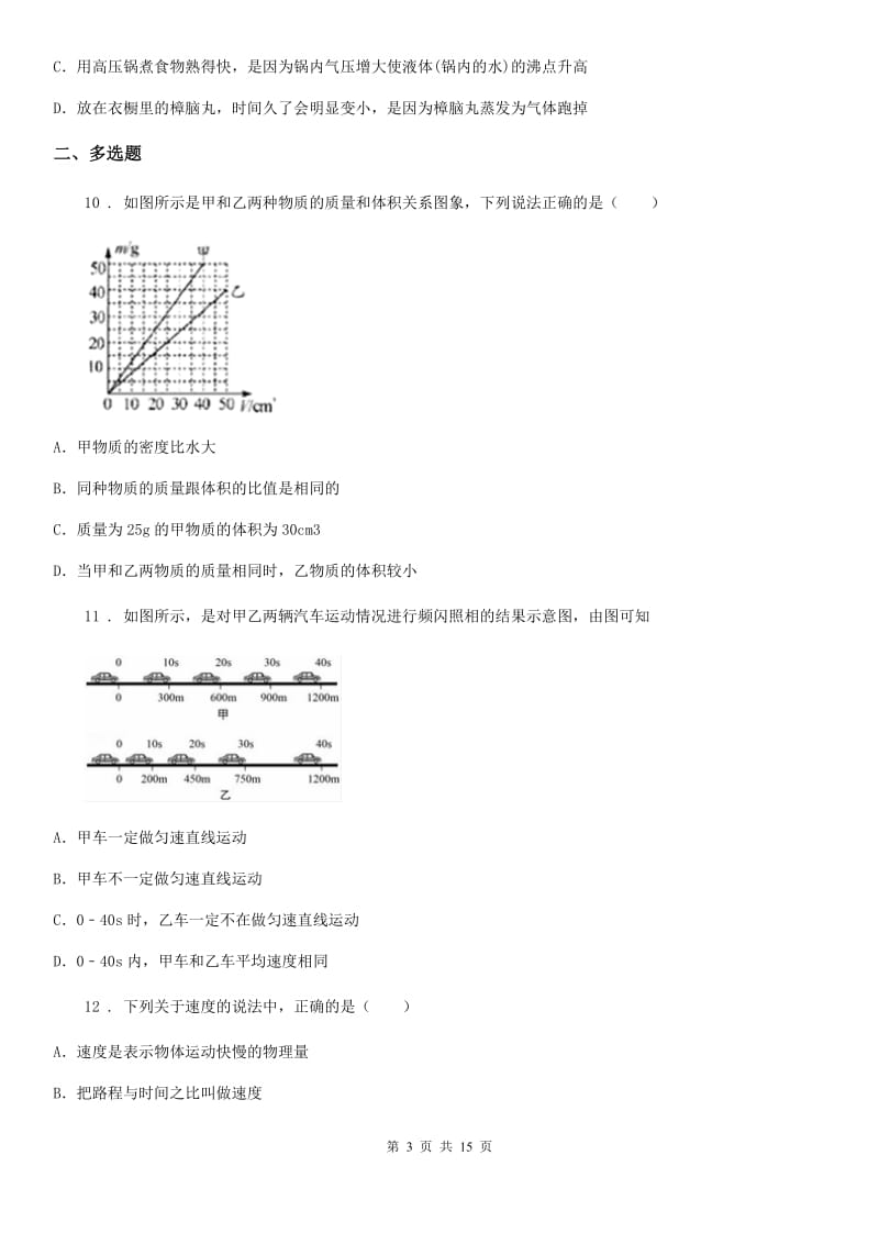 新人教版2019版八年级上学期期末考试物理试题A卷_第3页