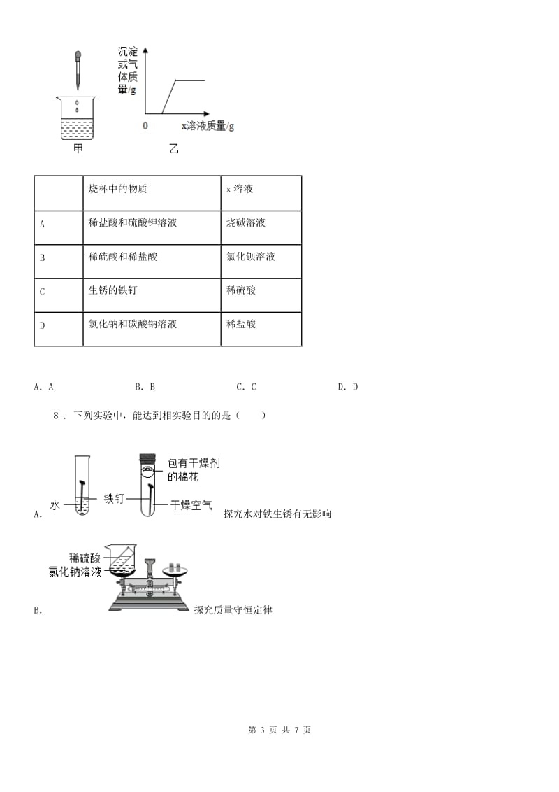 鲁教版九年级化学下册第九单元专项强训五 金属活动性顺序的探究与应用_第3页