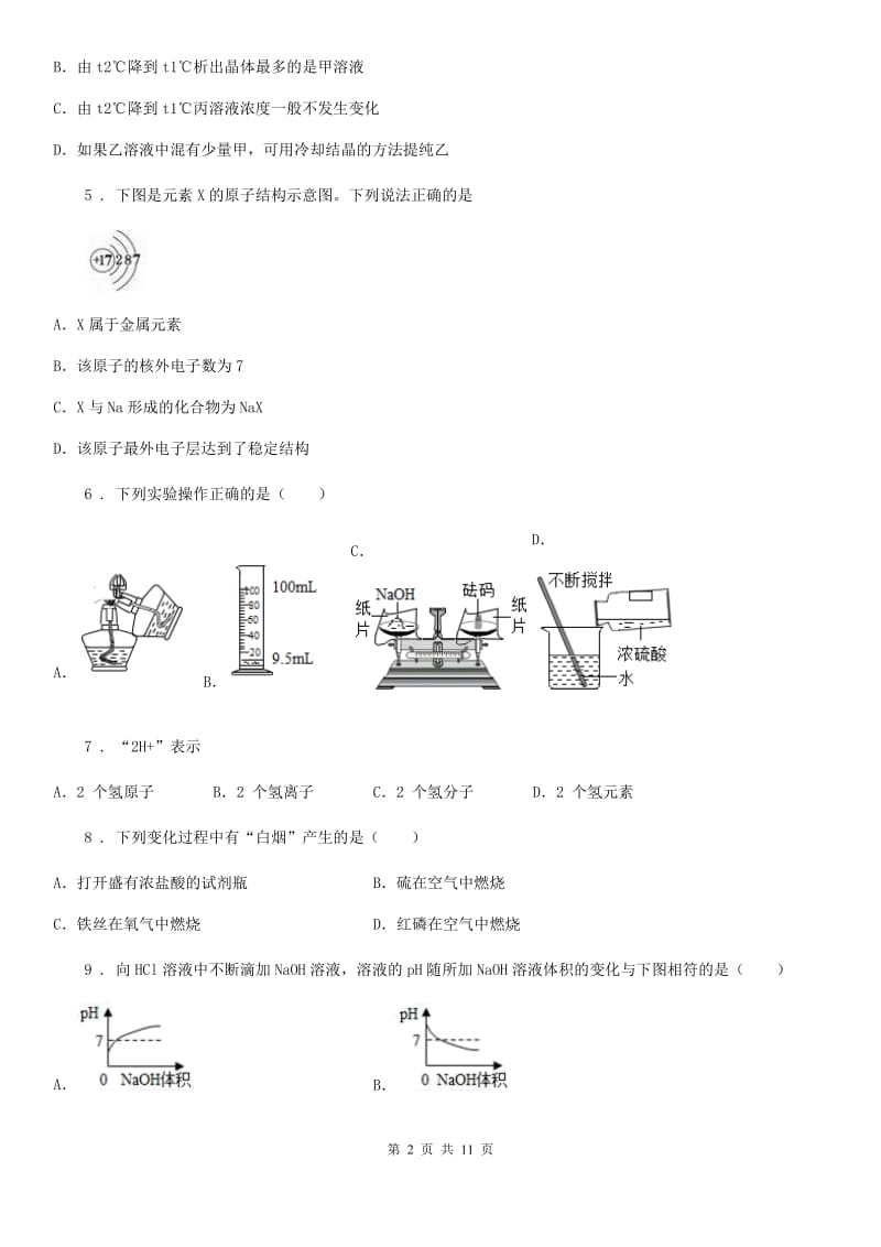 人教版2019年九年级下学期中考一模化学试题C卷（练习）_第2页