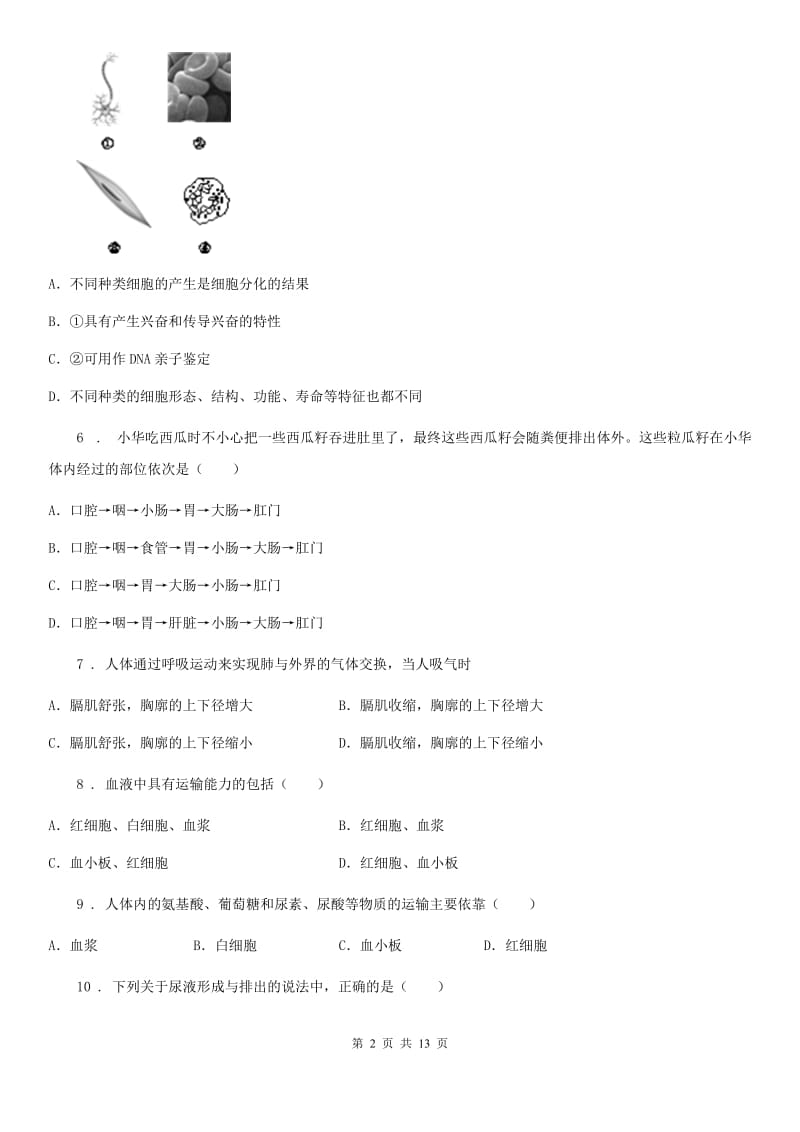 人教版（新课程标准）2020版七年级下学期期中生物试题D卷_第2页