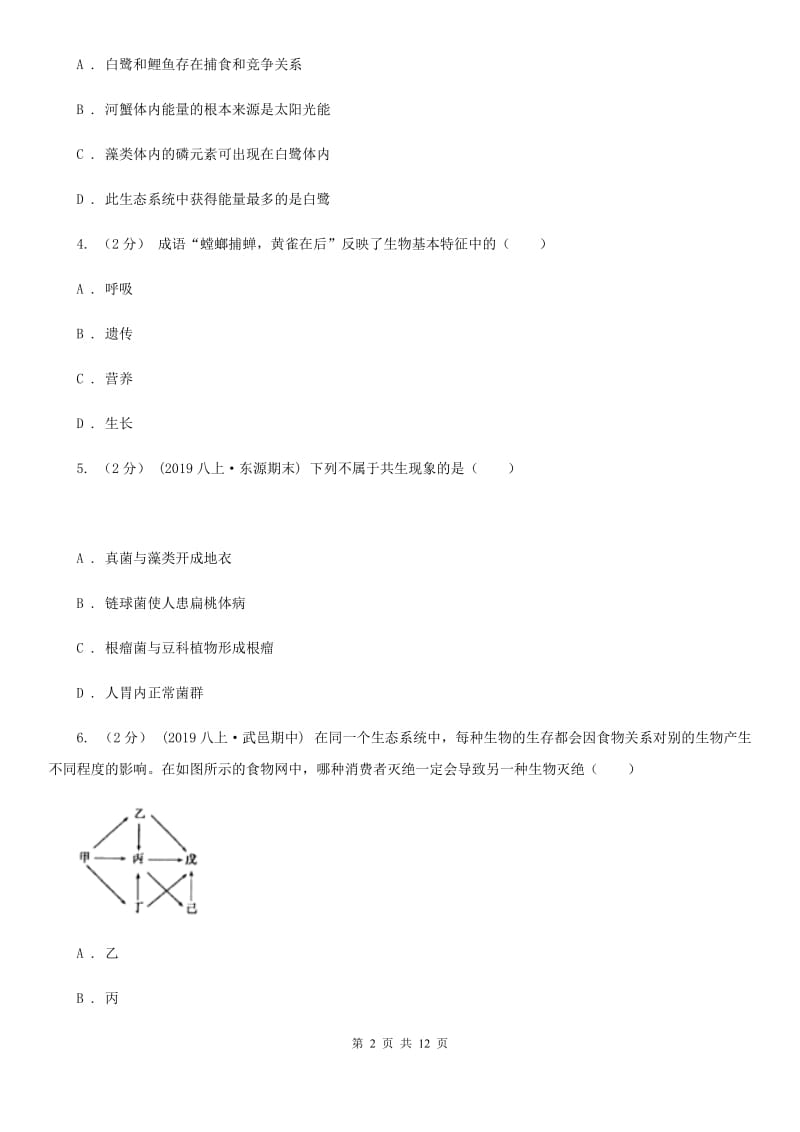 苏科版 七年级上学期生物9月月考试卷_第2页