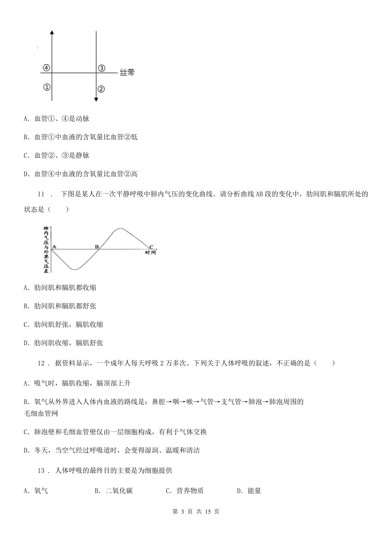 人教版（新课程标准）2019年七年级下学期期中生物试题（I）卷（模拟）_第3页