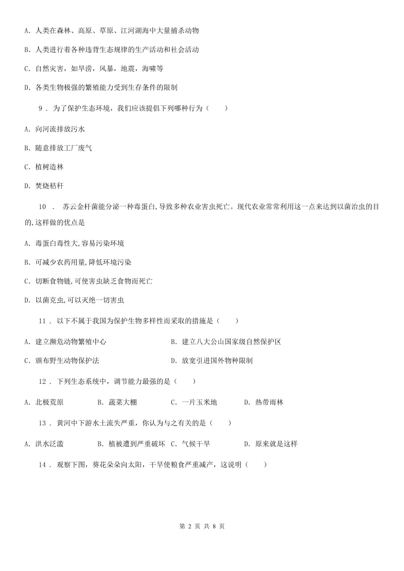 苏教版七年级下册生物巩固训练 第13章 人是生物圈中的一员_第2页