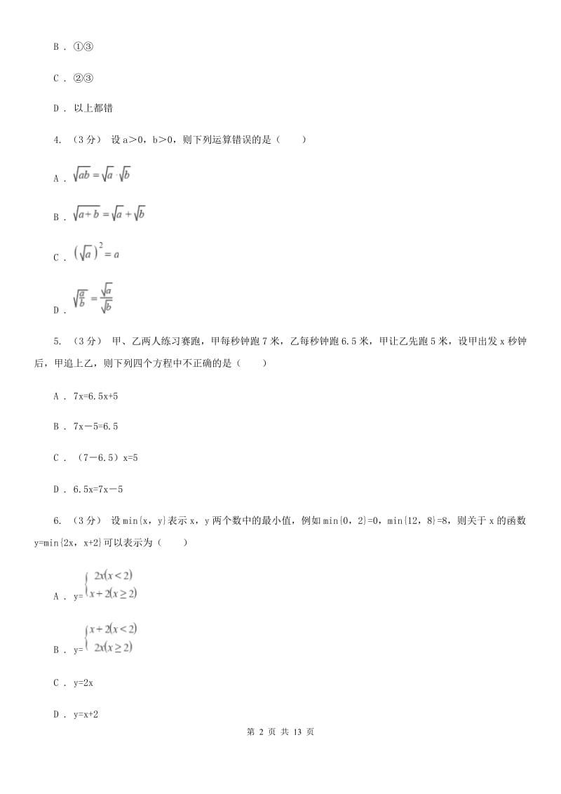 冀人版八年级上学期数学期末考试试卷G卷_第2页