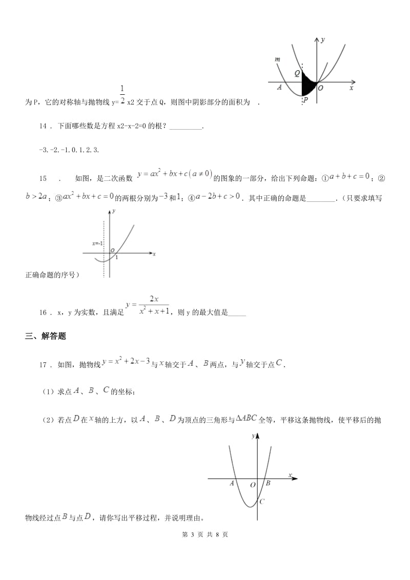 人教版2019年九年级上学期10月月考数学试题C卷[模拟]_第3页