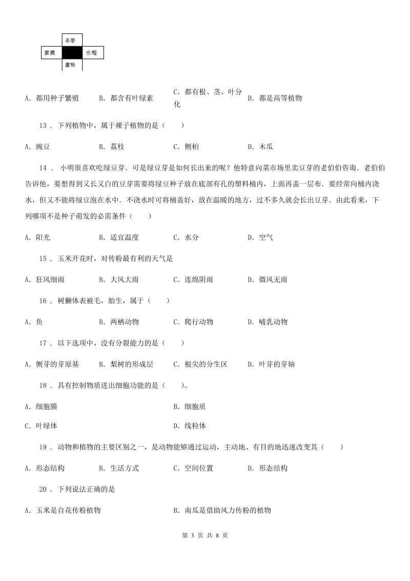 人教版（新课程标准）2019版七年级12月月考生物试题（II）卷_第3页