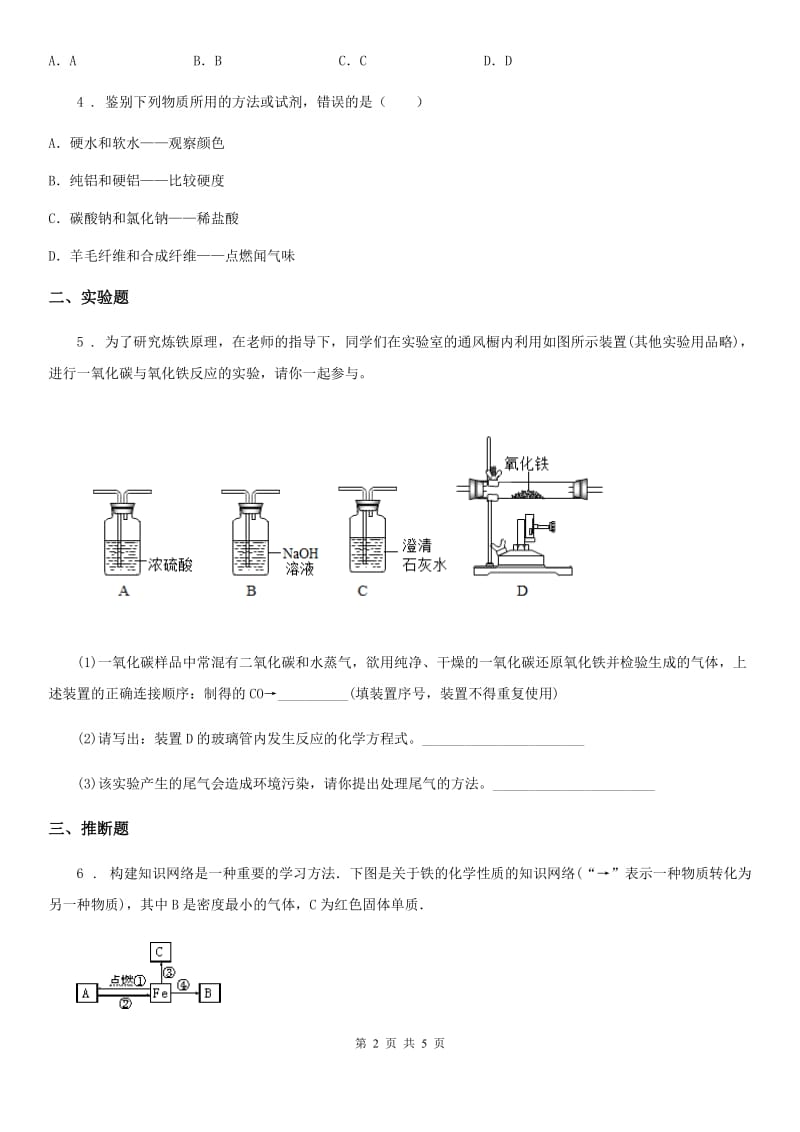 鲁教版九年级化学下册第九单元 单元总结_第2页