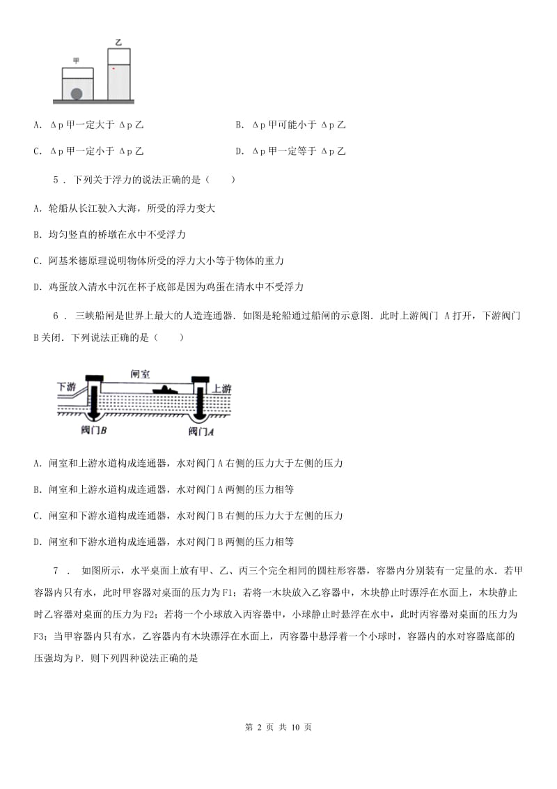 苏科版八年级下册物理 第十章 压强和浮力 单元练习题_第2页