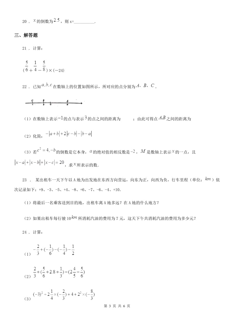 人教版2019-2020年度七年级上学期第一次段考数学试题C卷_第3页