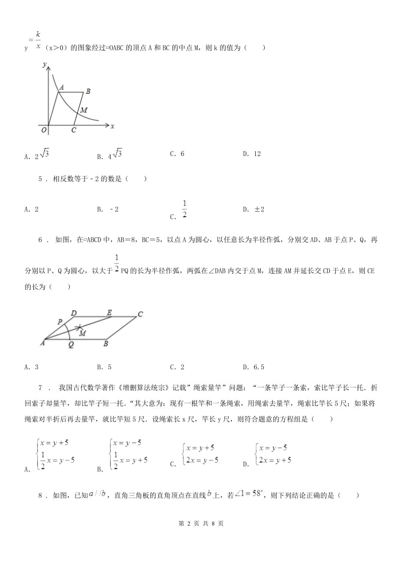 人教版2020年九年级下学期3月月考数学试题A卷_第2页