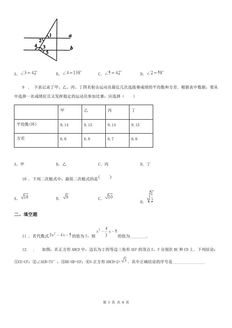 人教版2020年九年级下学期3月月考数学试题A卷_第3页