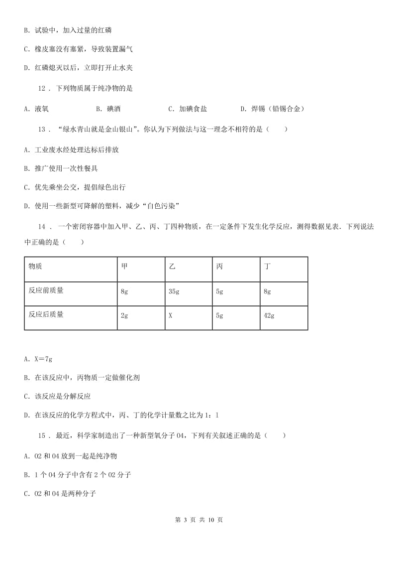 上海教育版九年级上学期期末（一模）化学试题（模拟）_第3页